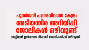 Punarjani Job 2026 Interview