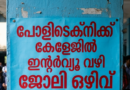 Polytechnic Temporary job