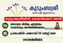 Kudumbasree Care Taker Apply Now