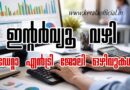DEO Interview 23/06 Apply Now