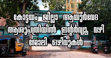 District Ayurveda hospital job
