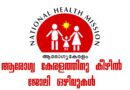 Arogyakeralam Job Interview