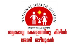 Arogyakeralam Job Interview