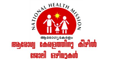 Arogyakeralam Job Interview
