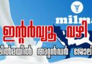 Milma Recruitment-2026 Apply Now