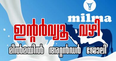 Milma Recruitment-2026 Apply Now