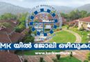 IIMK Recruitment-2026 Apply Now