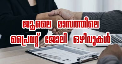 July Private Job Vacancy Apply Now