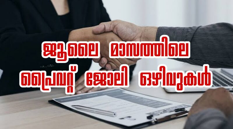 July Private Job Vacancy Apply Now