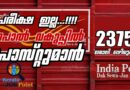 Indian Post Recruitment-2026 Apply Now