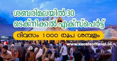 Sabarimala Technical Staff Job Apply Now