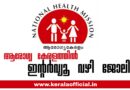 NHM Job Interview Apply Now