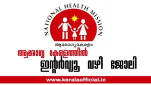 NHM Job Interview Apply Now