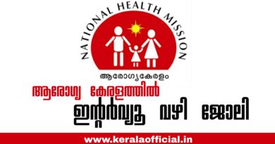 NHM Job Interview Apply Now