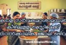 Kerala University Job Apply Now