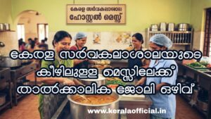 Kerala University Job Apply Now
