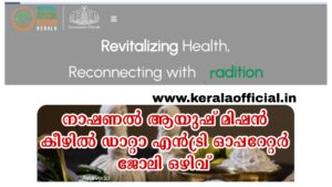 NAM DEO Vacancy Apply Now