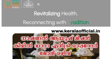 NAM DEO Vacancy Apply Now