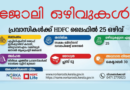 HDFC Life Job Vacancy Apply Now