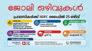 HDFC Life Job Vacancy Apply Now