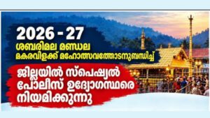 Sabarimala Special Police Apply Now