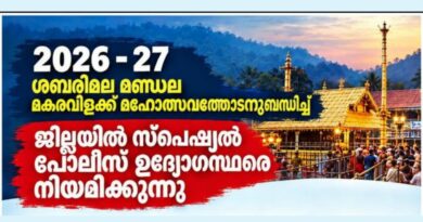 Sabarimala Special Police Apply Now