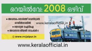 North Railway Job Apply Now