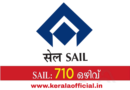 Steel Authority of India Job Apply Now