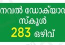Naval Dockyard apprentice job Apply Now