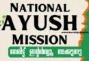 National Ayush Mission Interview 2026 Apply Now