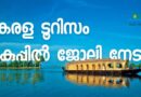 Tourism Job Interview Apply Now