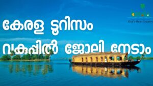 Tourism Job Interview Apply Now