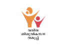 WCD Walk in interview Apply Now