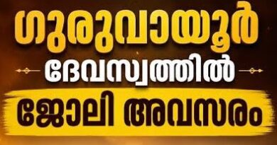 Guruvayoor Devaswom Security Apply Now