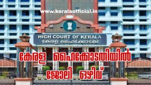 HCK Recruitment-2026 Apply Now