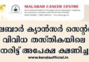 MCC Various Recruitment-2026 Apply Now