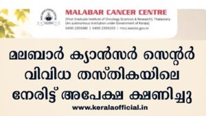 MCC Various Recruitment-2026 Apply Now