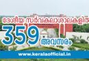 University Jobs 2026 Apply Now