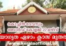 cochindevaswomboard Recruitment-2026 Apply Now