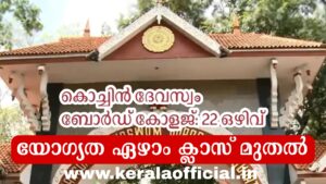 cochindevaswomboard Recruitment-2026 Apply Now